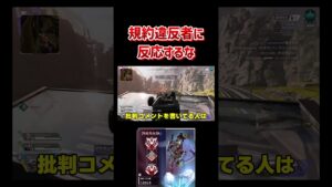 【APEX】規約違反者の釣り動画に反応するな #shorts