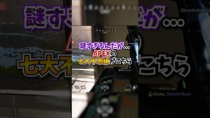 【APEX】謎すぎる珍事件...絶対ダウンするはずの敵が根性で耐えてしまう?!#apex #apexlegends #gaming #games #fyp #tiktok #おすすめ #shorts