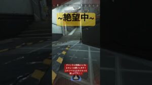 【APEX】絶望する10秒前/#apex#apexlegends#エーペックス#エーペックスレジェンズ#shorts