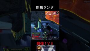 【APEX】元アリプレの残骸は残っていたかもしれん【1V3】 #apexlegends #apex #エーペックス #short #バズれ