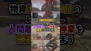 【APEX】物資漁り世界1位の味方による人間離れした神業漁りがこちらwww#apex #apexlegends #gaming #games #fyp #tiktok #おすすめ #shorts