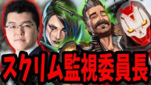 【APEX】ALGSまであと5日!ESCLプロスクリム神視点!【shomaru7/エーペックスレジェンズ/APEX LEGENDS】