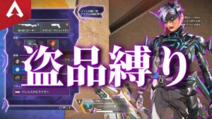 【APEX】オルターのパッシブで盗んだアイテムしか使えない縛りのやつ【APEXゆっくり実況】
