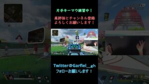 [片手APEX]片手操作でもAPEX上手くなりたい！Part45 #apex #エーペックスレジェンズ #apexlegends