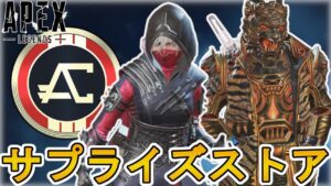 APEXコインがまさかの無料配布!!大規模な不具合修正、BANの可能性!?最新アップデート【スーパーレジェンド】【コレクションイベント】【リーク】【APEX LEGENDS/エーペックスレジェンズ】