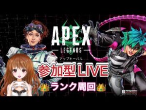 【APEX】ゴールドIIIランク周回#16【参加型LIVE】#エーペックス参加型