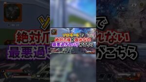 【APEX】ソロモードで絶対爪痕が取れなくなる最悪過ぎるバグがこちらwww#apex #apexlegends #gaming #games #fyp #tiktok #おすすめ #shorts