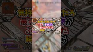 【APEX】あまりにも気持ち良過ぎる！投げ物が最高にぶっ刺さる瞬間がこちらｗｗ#apex #apexlegends #gaming #games #fyp #tiktok #おすすめ #shorts