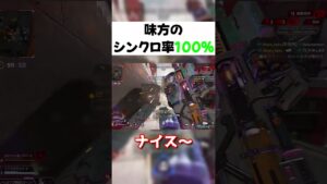 【APEX】味方の連携に頭がおかしくなる#apex #apexlegends #エーペックスレジェンズ #shots