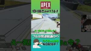 【APEX】おもしろ集part16② #shorts  #apex  #エーペックスレジェンズ  #ゲーム実況