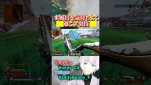 サウナーのみんなはミズニーしてるかな?【APEX】#shorts