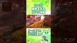 【APEX】限界すぎるリング移動【エーペックスレジェンズ/ソロランク/うみさと】#shorts