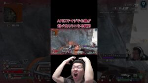APEXで心臓が飛び出そうになる瞬間wwwwww【shomaru7/エーペックスレジェンズ/APEX LEGENDS】 #shomaru7 #apex #shorts