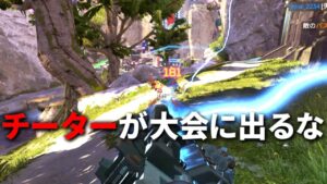 【ヤバい】Apex大会にチーターが出現するとは思わんやん? |