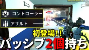 遂にApexに『アサルトコントロールクラス』が初登場! さすがに強すぎやろww | Apex Legends