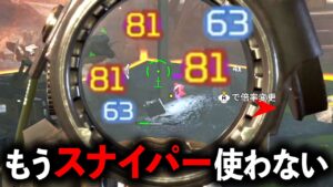この武器があるのでもうスナイパー使うのやめます。│Apex Legends