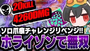 【ソロ爪痕リベンジ】バグのせいでゲット出来なかったソロ爪痕バッチをついにゲット!!【Apex Legends/ALGS/4rufa】