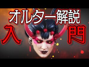 【Apex Legends解説】Apexって何?ざっくりキャラ紹介オルター編㊱