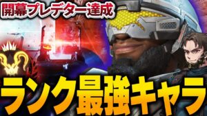 プレデター到達後もやはり『強化ニューキャッスル』が最高すぎた【Apex Legends/PC版ソロプレデター】
