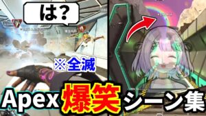 【爆笑】Apex 面白クリップ集⑯『TIE Ruのマッドマギーボールで味方が壊滅ww、紫宮るなを吹き飛ばして索敵するTIE Ru 他 | Apex Legends