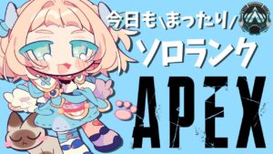 【Apex】今日もまったりソロランク!短め( ´﹀` )✨プラ2【Vtuber】