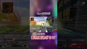 【Apex】弱者が勝利した瞬間動物園過ぎる⭐︎弱者視点( ◠‿◠ )☆キモイカモー#shorts  #apexlegends  #エーペックス#apex #ゲーム実況