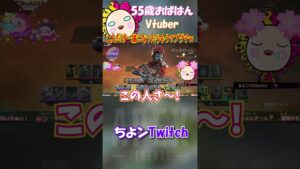【ApexLegends】運命の人ww  #shorts #生配信 #twitch #切り抜き #エーペックスレジェンズ