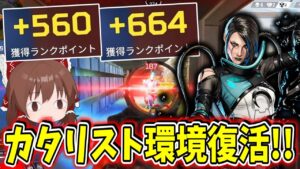 大会最強だったカタリストが帰ってきた!?【Apexlegends /エーペックスレジェンズ】【ゆっくり実況】part377日目