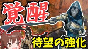 待望の強化が来てついにアッシュ覚醒【Apexlegends /エーペックスレジェンズ】【ゆっくり実況】part378日目