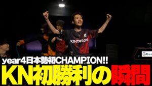 【日本勢初CHAMPION】KINOTROPE gaming初勝利の瞬間【APEX/Mia.K/1tappy/4rufa/機械学習/KINOTROPE gaming】
