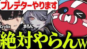 まろん × Crylixがプレデターまでやらないと思ってるCHEEKY【CHEEKY切り抜き】