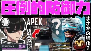 【Crylix】「この強化はエグすぎ…」全てを無効化する『ニューキャッスル』の圧倒的性能に驚くCRYLIX【日本語字幕】【Apex】【Crylix/切り抜き】