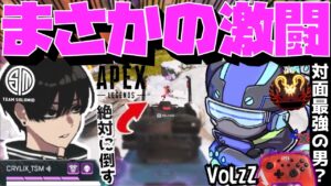【Crylix】ソロ頂上決戦!?えぺまつり最終局面でVoLzZと激アツ過ぎる1v1を繰り広げるCRYLIX【日本語字幕】【Apex】【Crylix/切り抜き】
