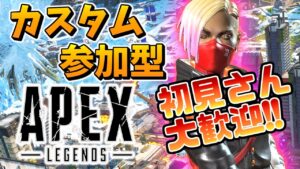 カスタム参加型、GWは18時まで！　#135　[apex legends] [エーペックス]