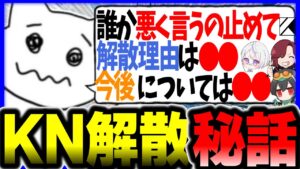 【超速報】KN解散理由と今後について話す1tappy 【4rufa/機械学習/KINOTROPE/APEX/ALGS】