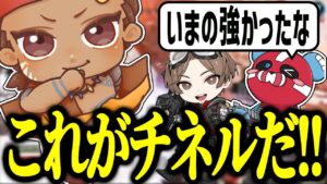 LEO様&CHEEKYも大興奮のセンチネルを見せるでっぷ【APEX / でっぷ切り抜き】山田涼介 / CHEEKY