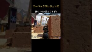 #apex #apexlegends #エーペックスレジェンズ #エーペックス エイムがお出かけ