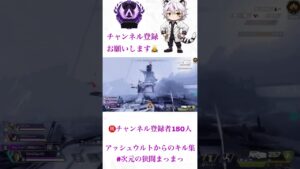 【apex】アッシュウルト使うの楽し過ぎる☺️#apexlegends #エーペックス #アッシュ #エペ #マスター #shorts #short