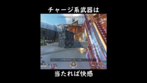 チャージ系武器にハマる #apexlegends #apex #shorts #エーペックスレジェンズ #game #games #アッシュ #アッシュ極めたい