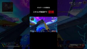 敵のスキル避けて壁通れて上の敵にも硬直無しで突撃…素晴らしい #apexlegends #エーペックス #shorts