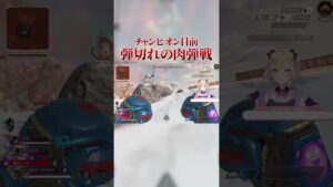 【エーペックスレジェンズ】最終安置、弾数は0 #shorts