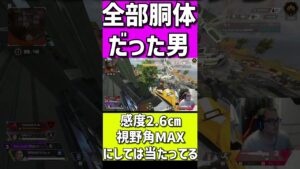 クレーバー胴体男#shorts #apex #apexlegends #エーペックス