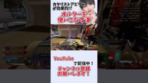 オルターアビリティ&カタリストアビリティ #shorts #apex #apexlegends #apex女子 #エーペックスレジェンズ #ゲーム配信切り抜き #オルター #シーズン21
