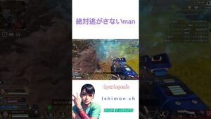 逃がさないよ #shorts #apex #apexlegends #apexlegend #エーペックス #エーペックスレジェンズ #えぺ #ゲーム #pc #えーぺくす #short