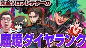 神しかいないフルパランク w/翔丸さん うざぎぃさん【Apex Legends/PC版ソロプレデター】 !vpn